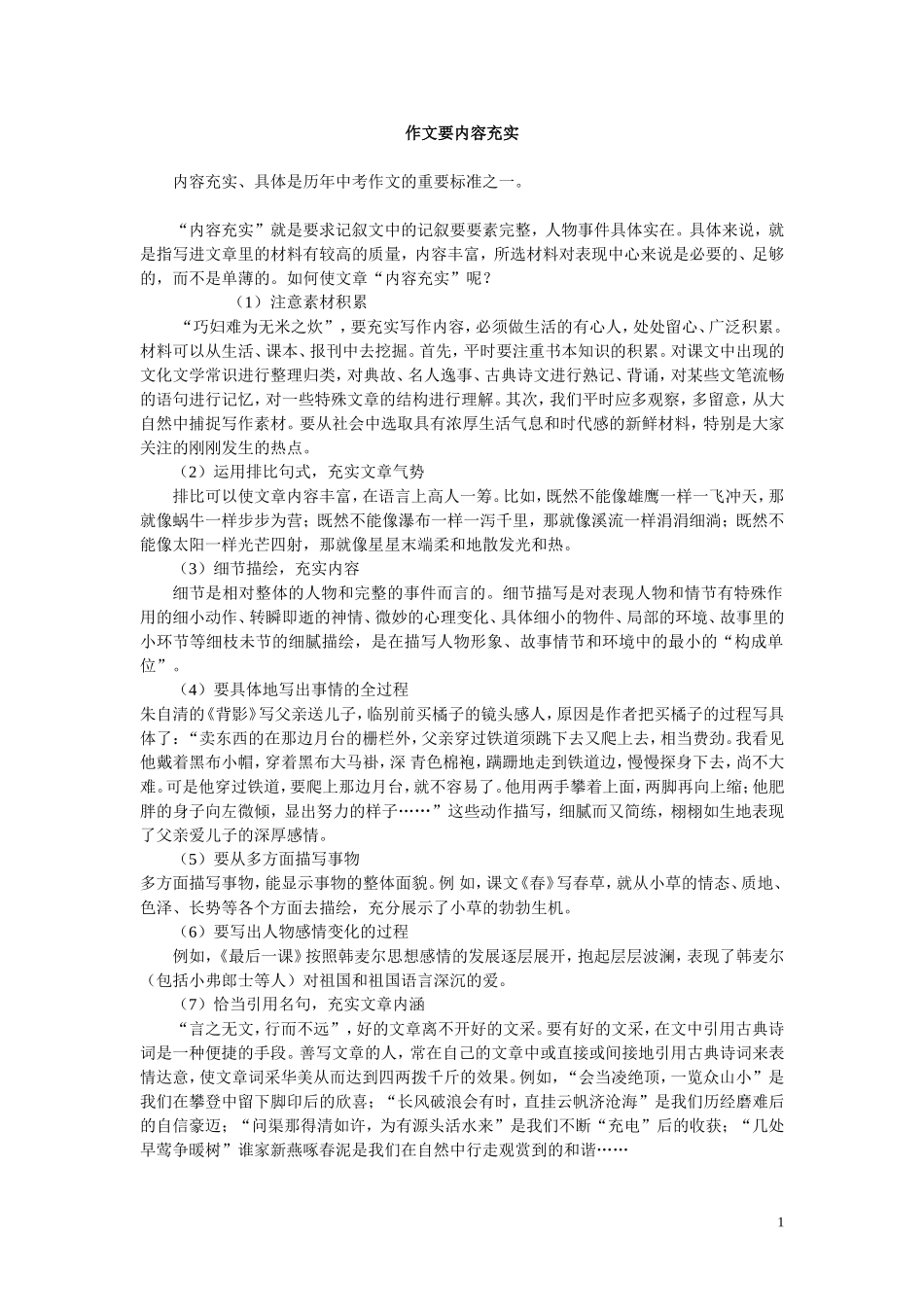 作文要内容充实_第1页
