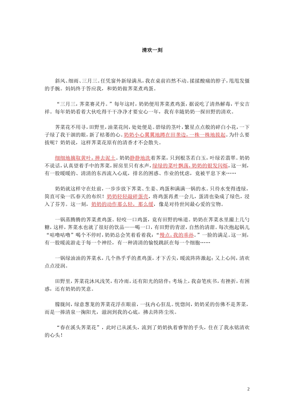 作文要内容充实_第2页