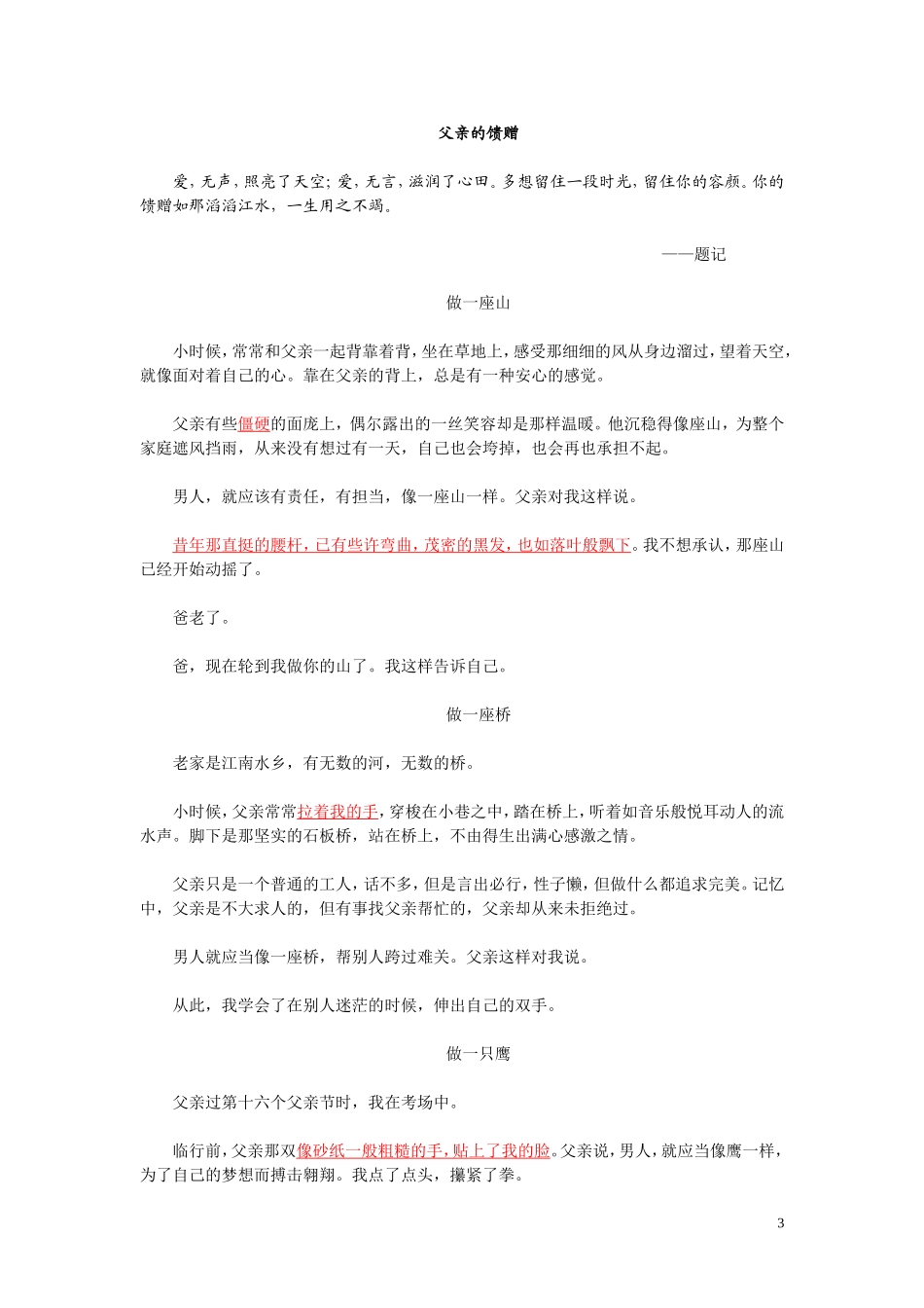 作文要内容充实_第3页