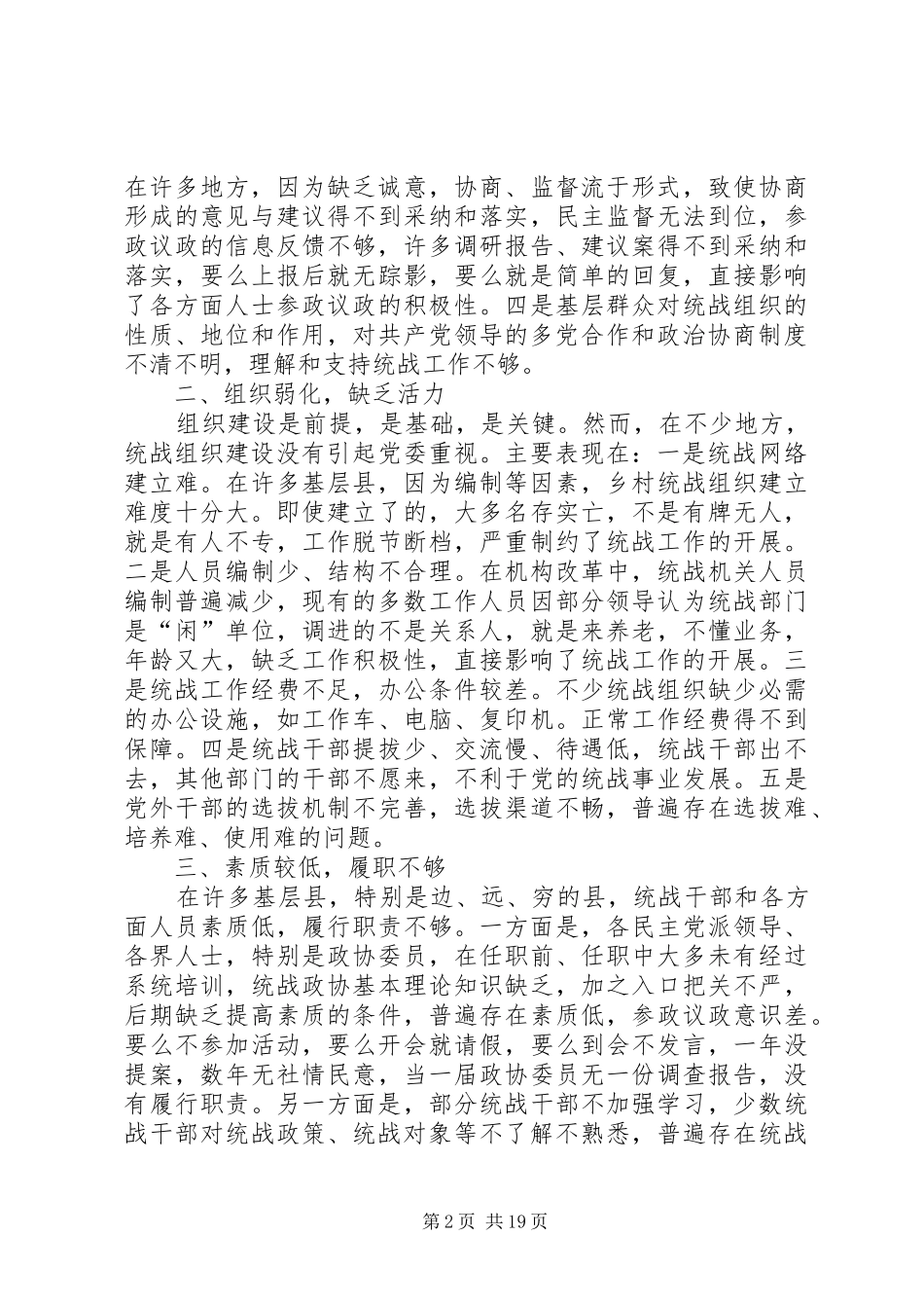 关于乡镇统战工作的认识与思考定稿_第2页
