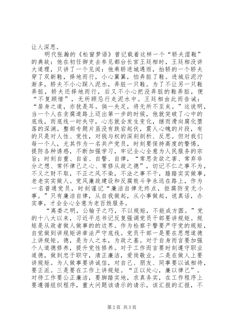 观看不可触碰的纪律红线心得体会把纪律放在心上把责任扛在肩上五篇模版_第2页