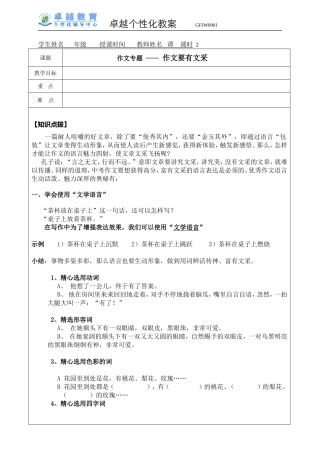 作文要有文采