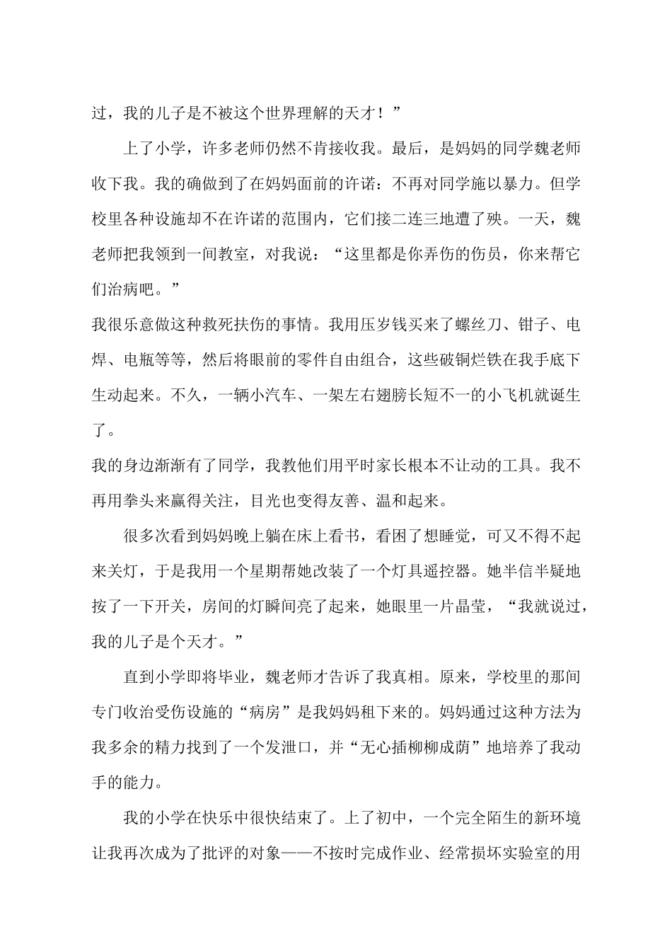 做好孩子们的护航使者_第2页