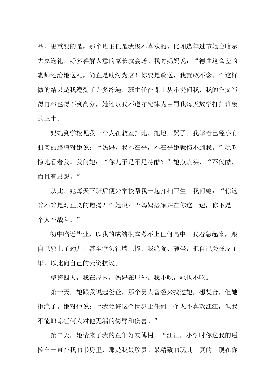 做好孩子们的护航使者_第3页