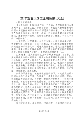 观看大国工匠观后感大全