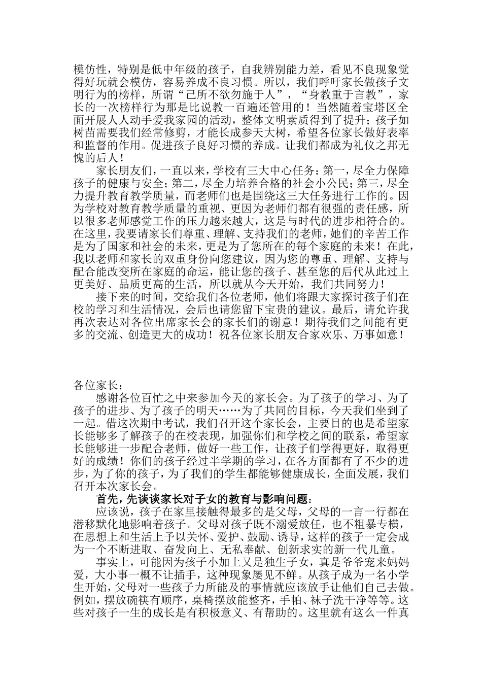 做好孩子日常行为规范的教育(1)_第2页