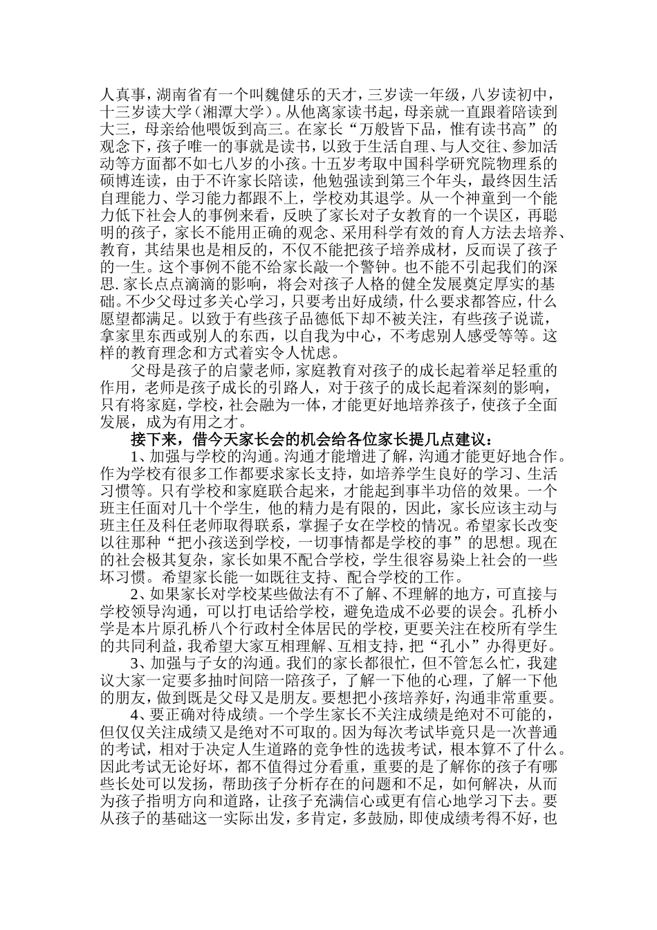 做好孩子日常行为规范的教育(1)_第3页