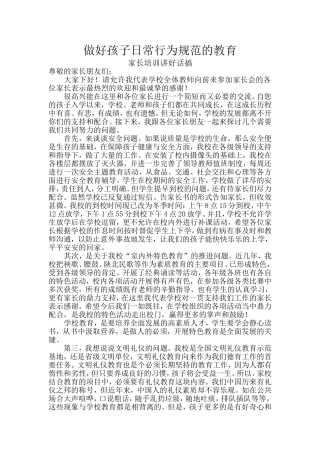 做好孩子日常行为规范的教育(1)