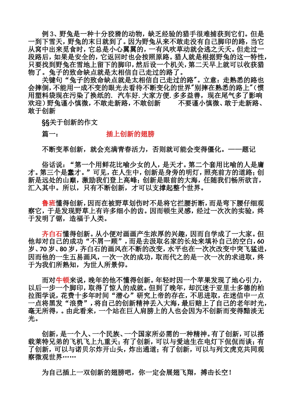 作文野兔是十分狡猾的动物_第1页