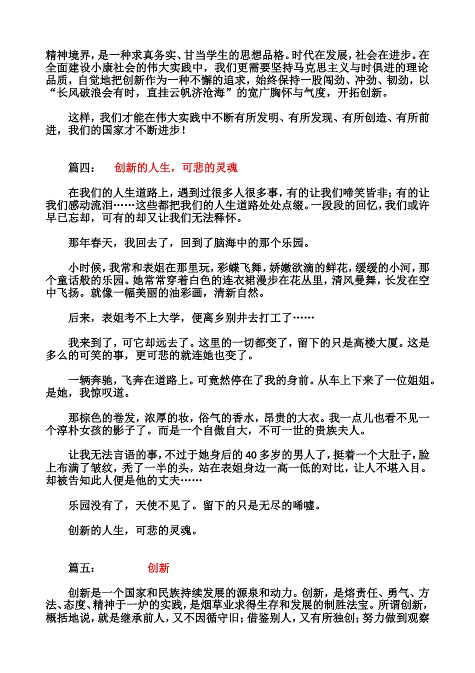 作文野兔是十分狡猾的动物_第3页