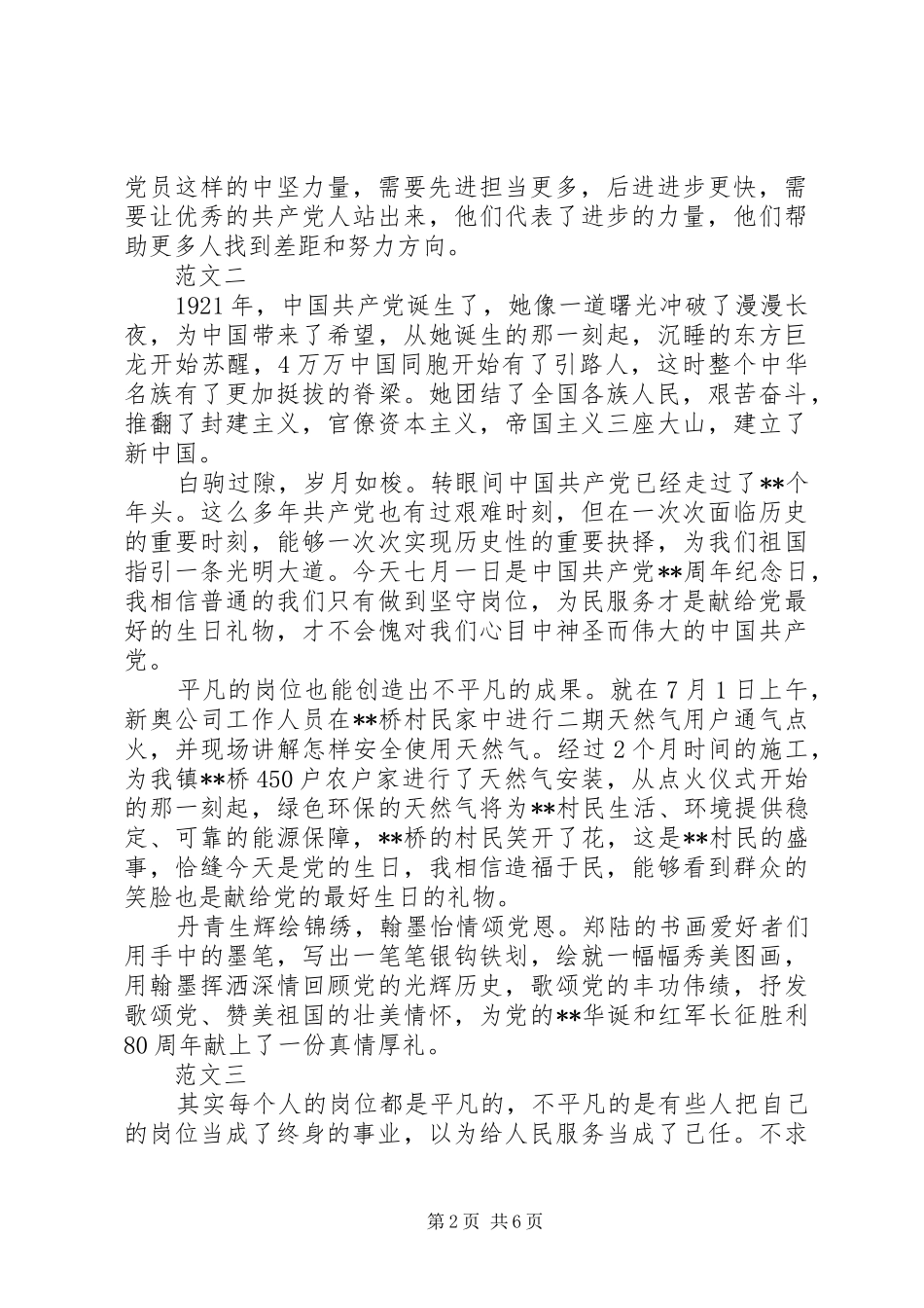 关于向七一建党致敬的文章七篇_第2页