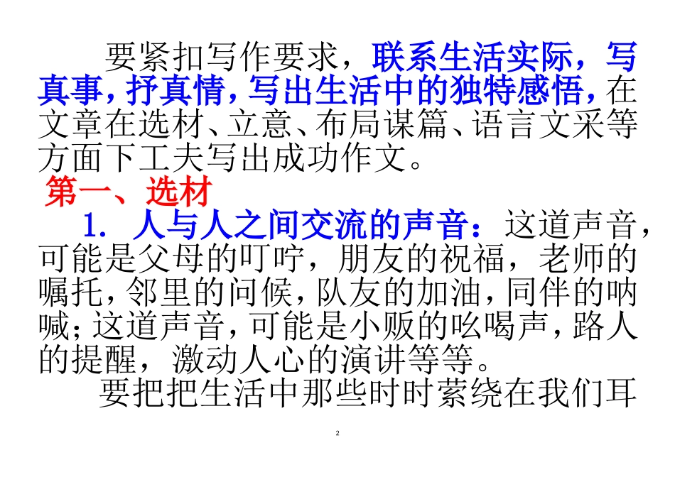 作文一：那声音常在心田_第2页