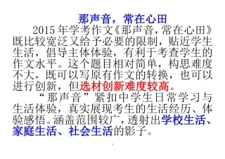 作文一：那声音常在心田