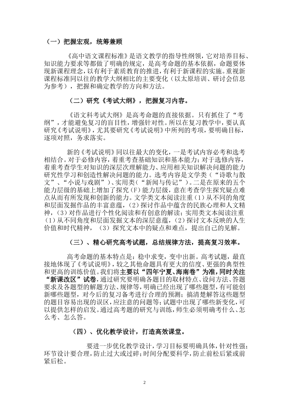 做好宏观规划++务求重视细节_第2页