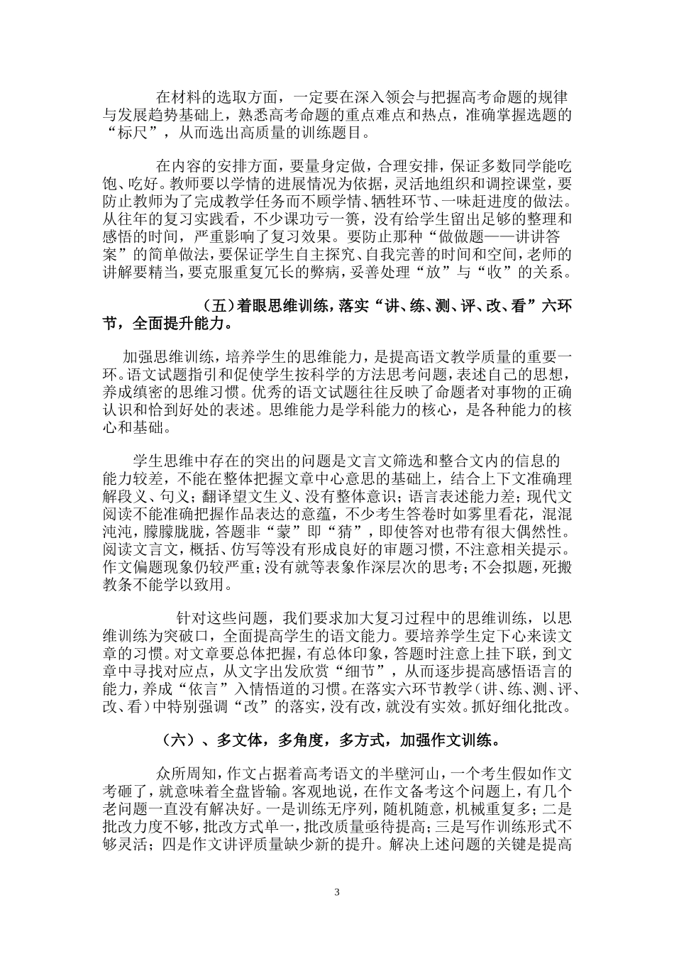 做好宏观规划++务求重视细节_第3页