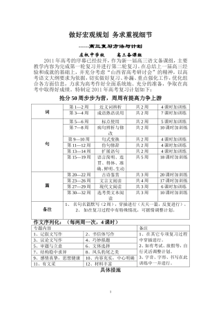 做好宏观规划++务求重视细节