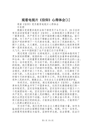 观看电视片信仰心得体会