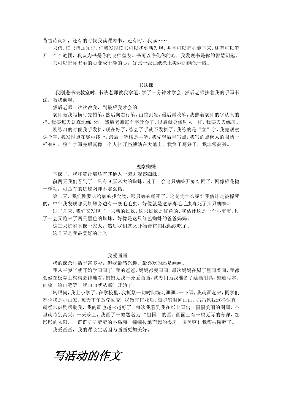 作文一doc_第3页