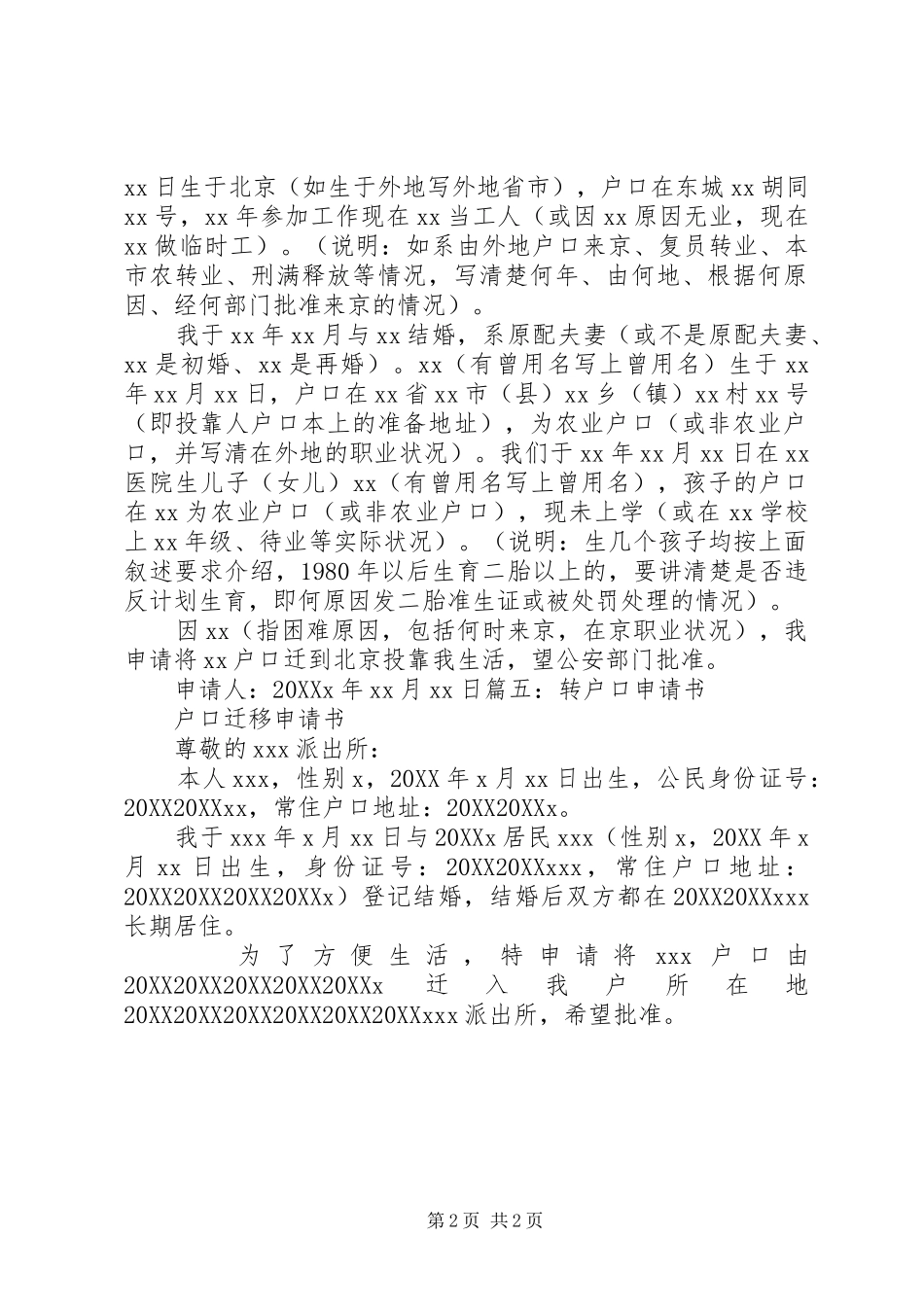 关于向水电局借电网的申请书范文_第2页