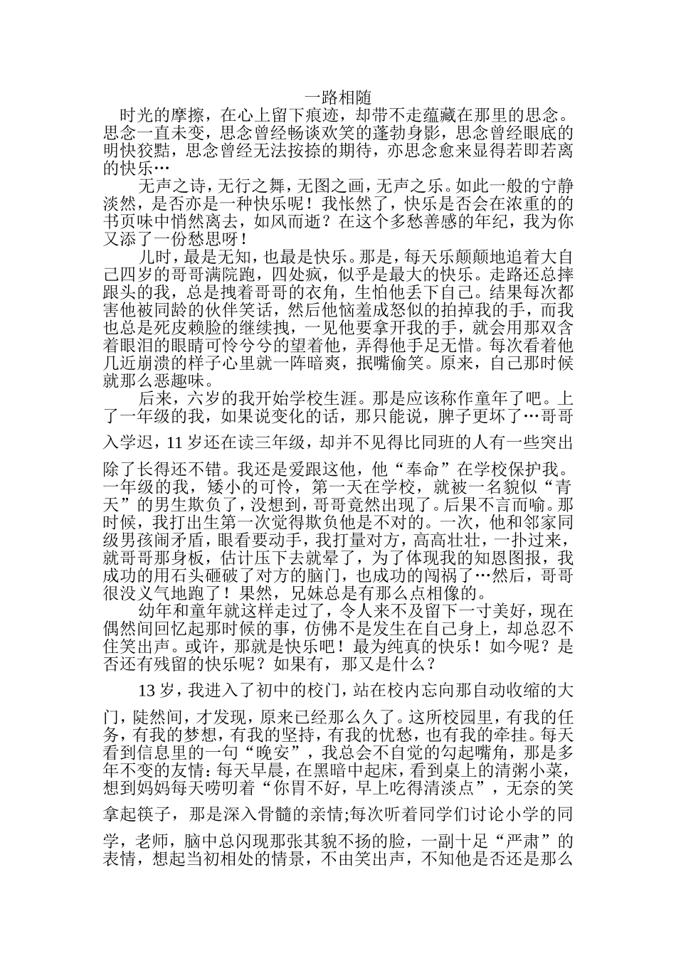 作文-一路相随_第1页