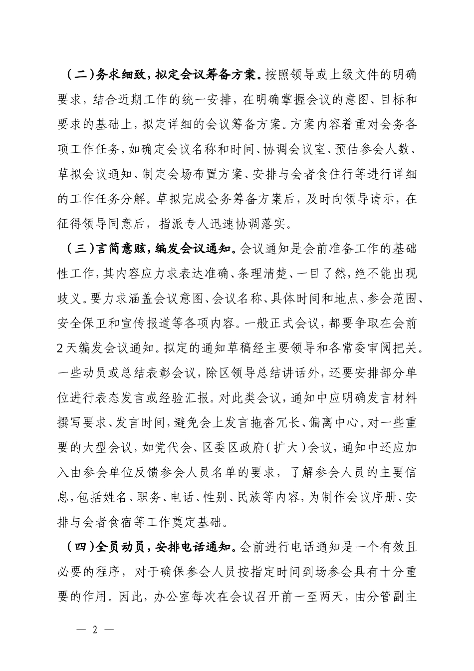 做好会务工作的主要做法和心得体会(精编大全版)_第2页
