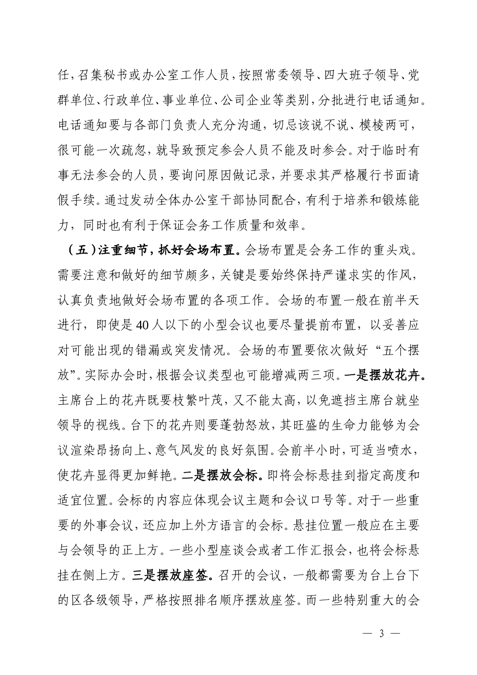 做好会务工作的主要做法和心得体会(精编大全版)_第3页