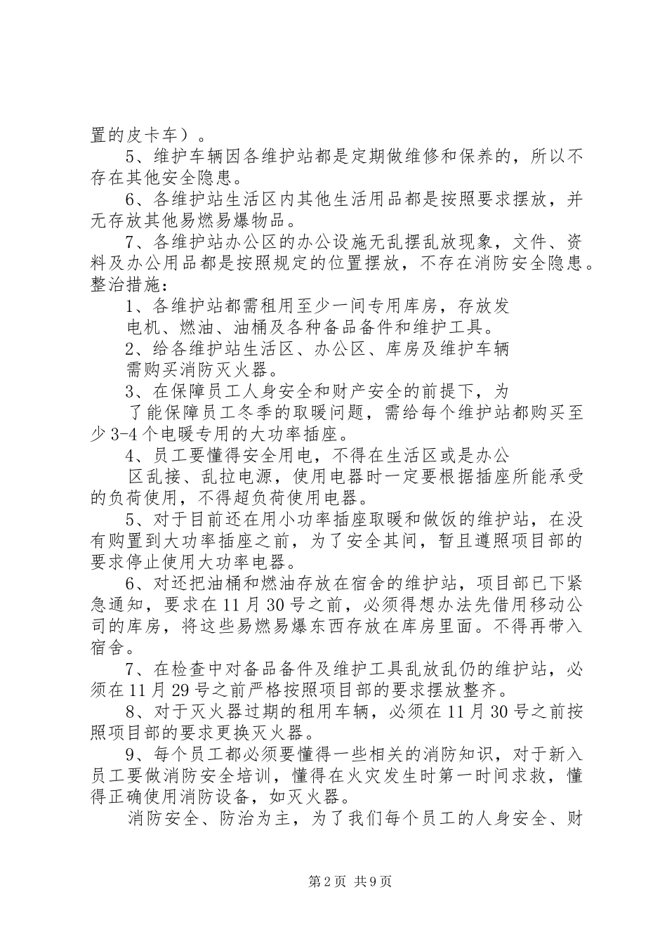 关于项目部消防安全整改报告_第2页