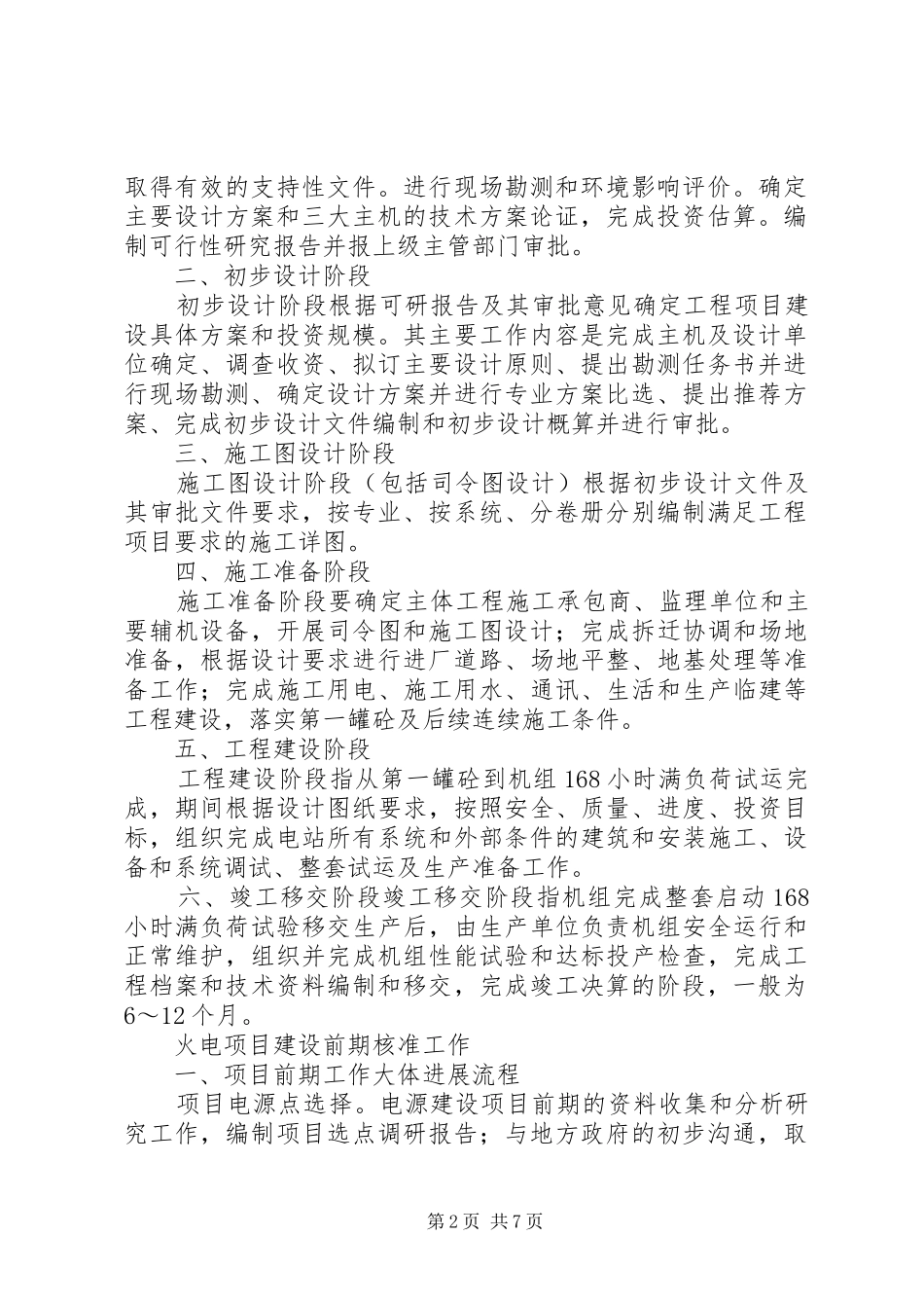 关于项目的核准申请_第2页