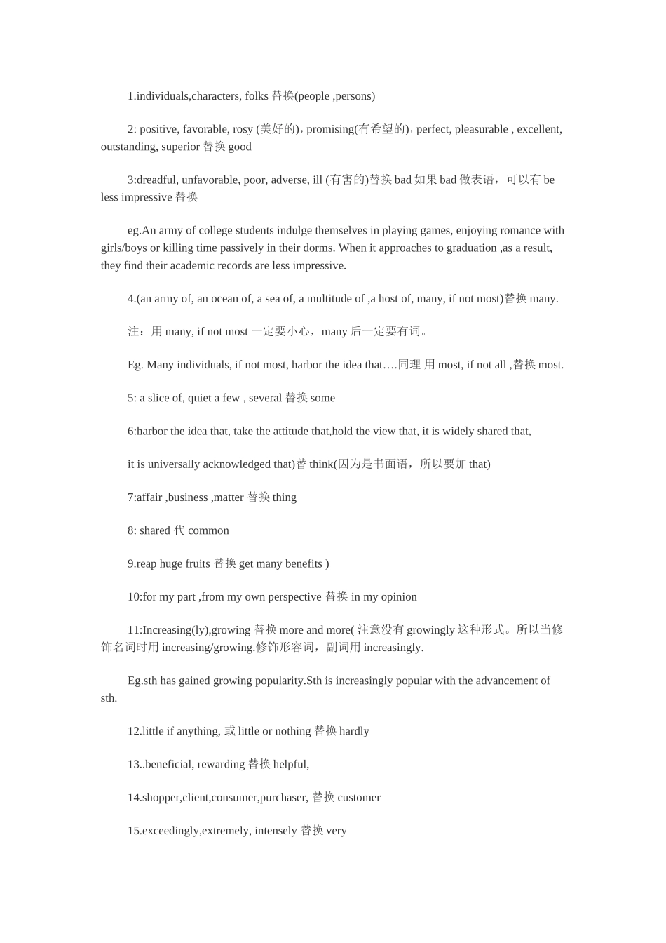 作文用词替换_第3页