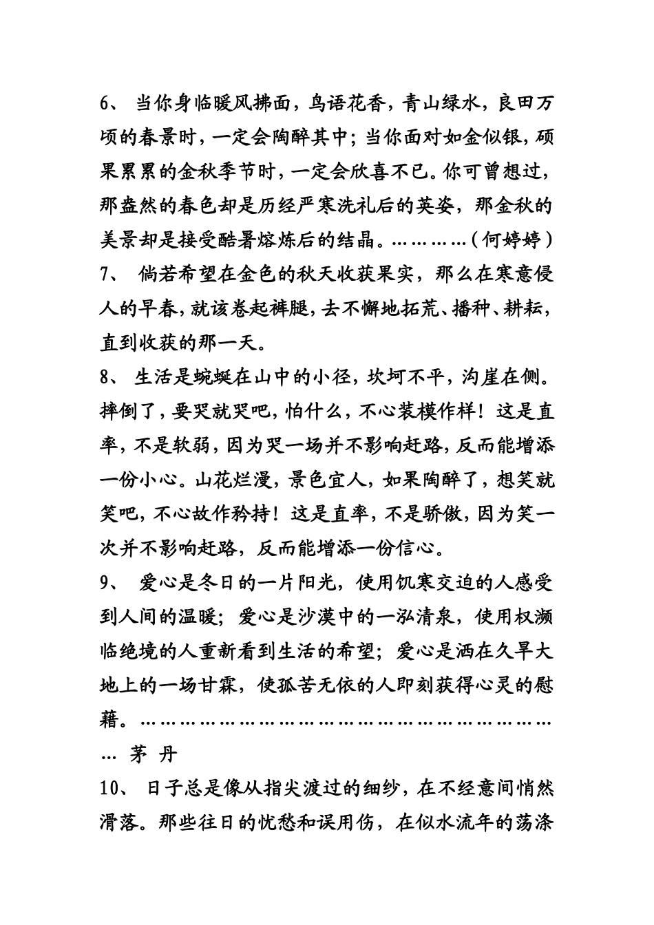 作文优美开头_第2页