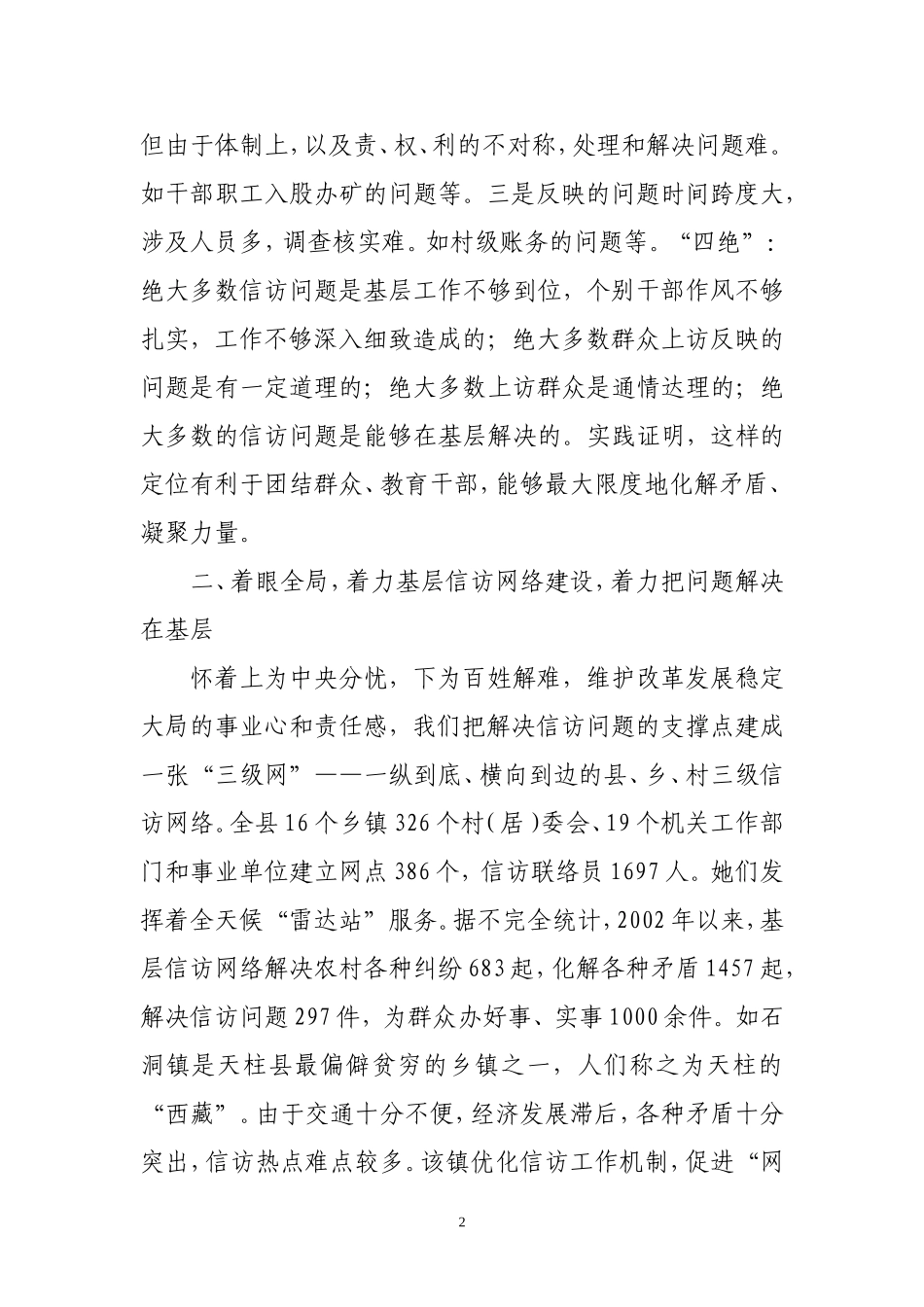 做好基层信访工作--回报人民群众的信任_第2页