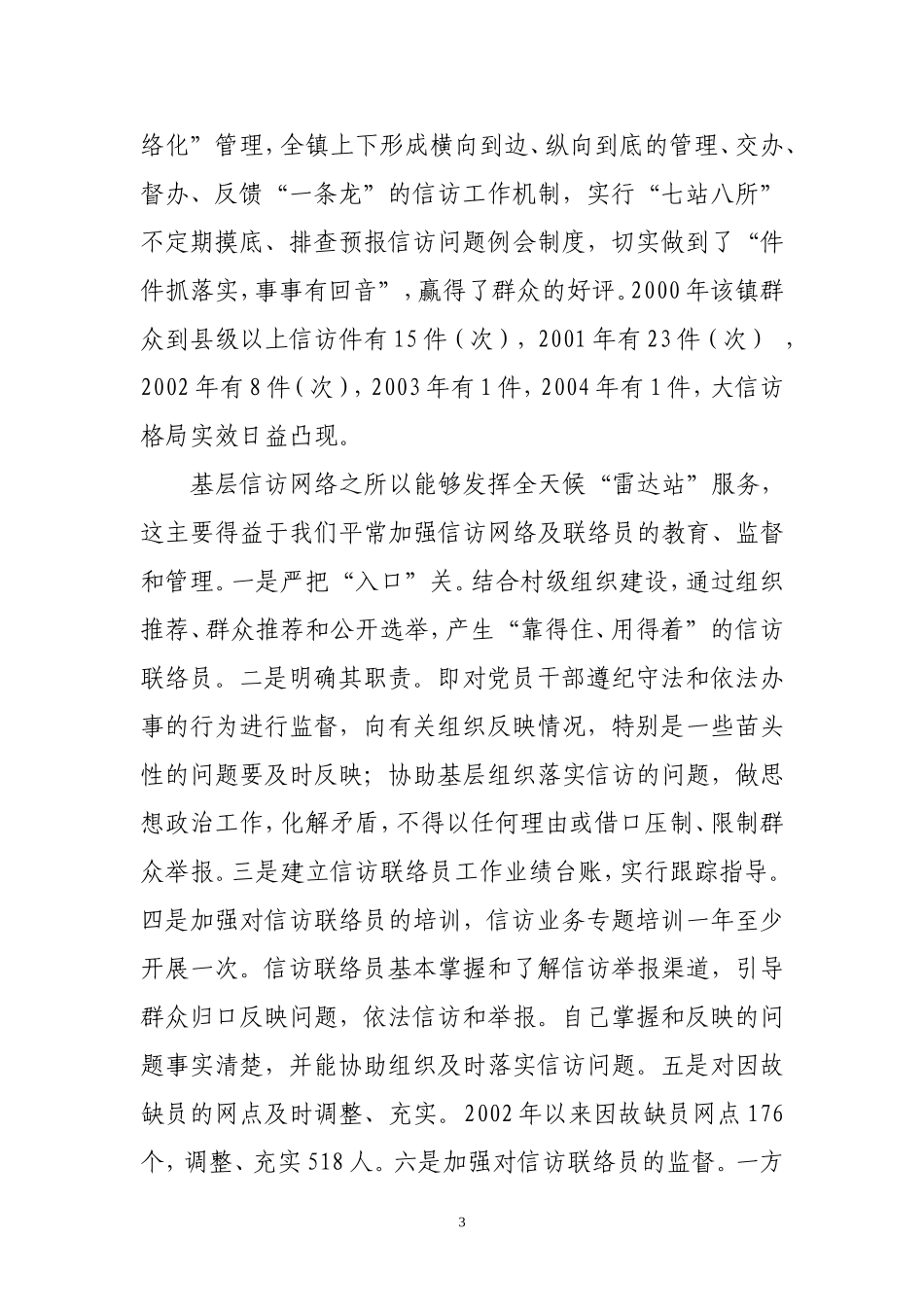 做好基层信访工作--回报人民群众的信任_第3页