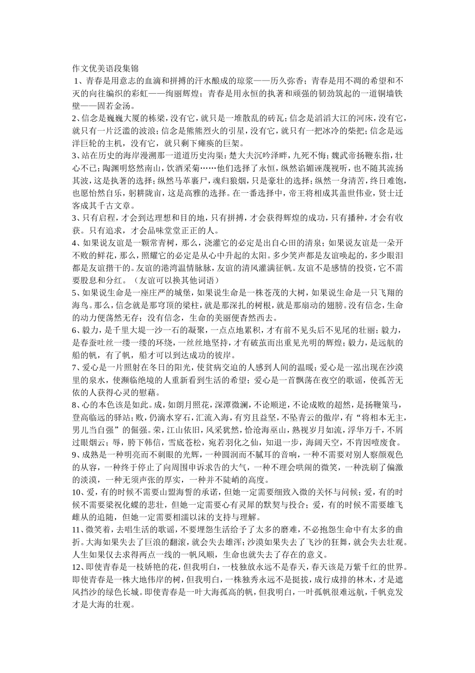 作文优美选段_第1页