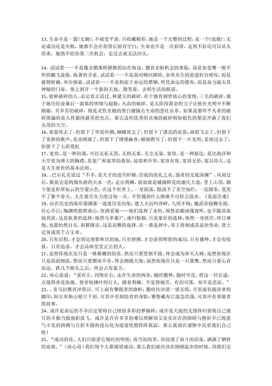 作文优美选段_第2页