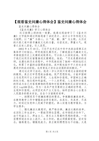 观看鉴史问廉心得体会鉴史问廉心得体会
