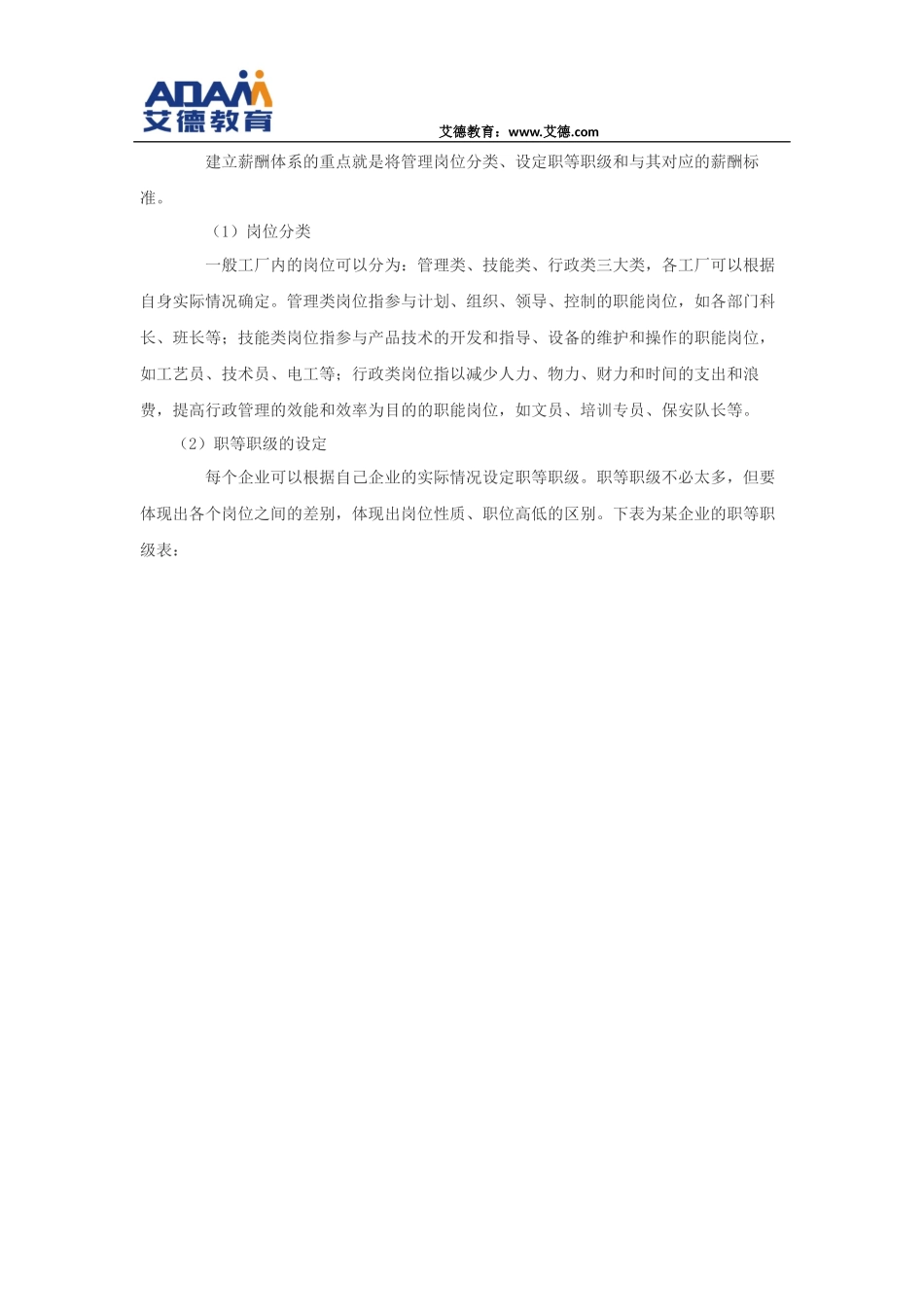 做好绩效考核的八个核心_第2页