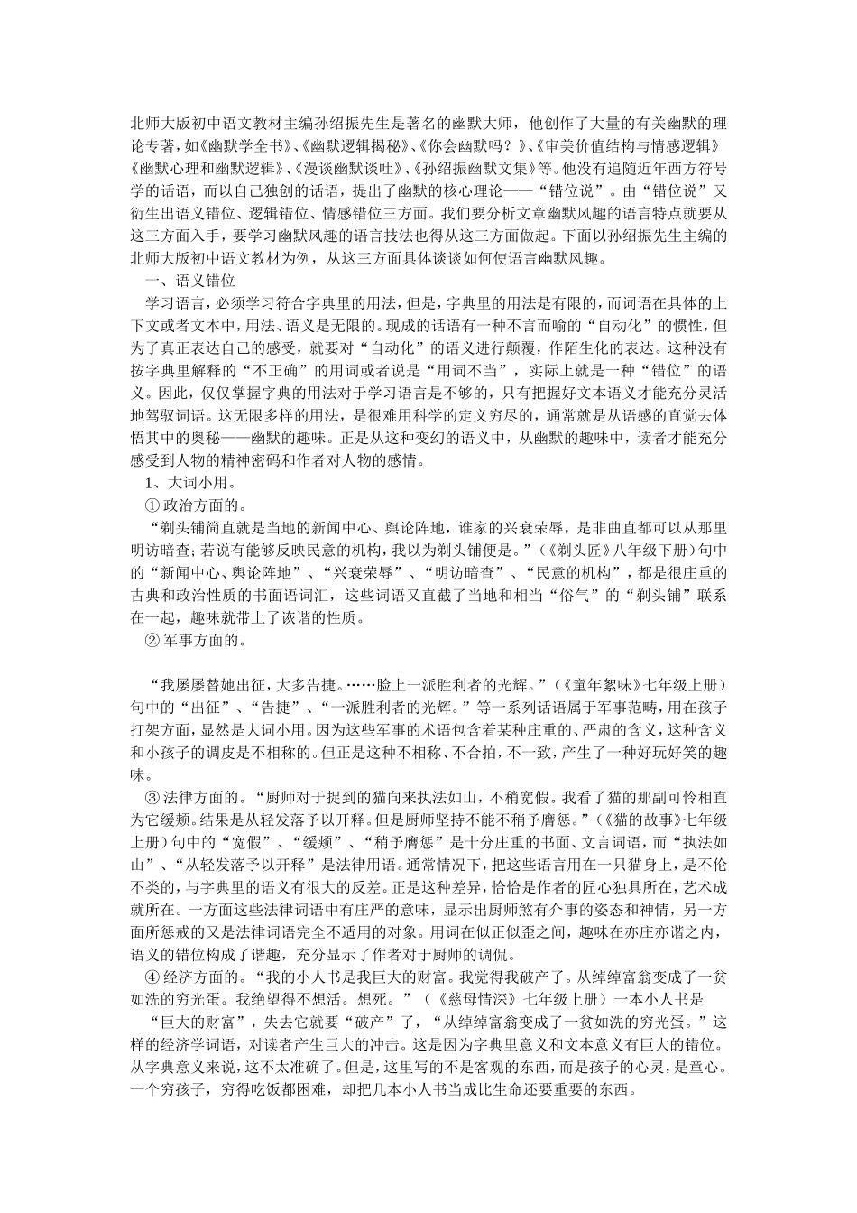作文语言幽默训练_第3页