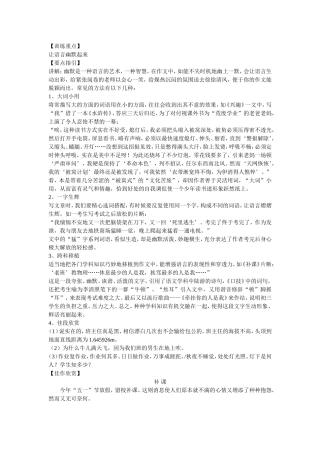 作文语言幽默训练