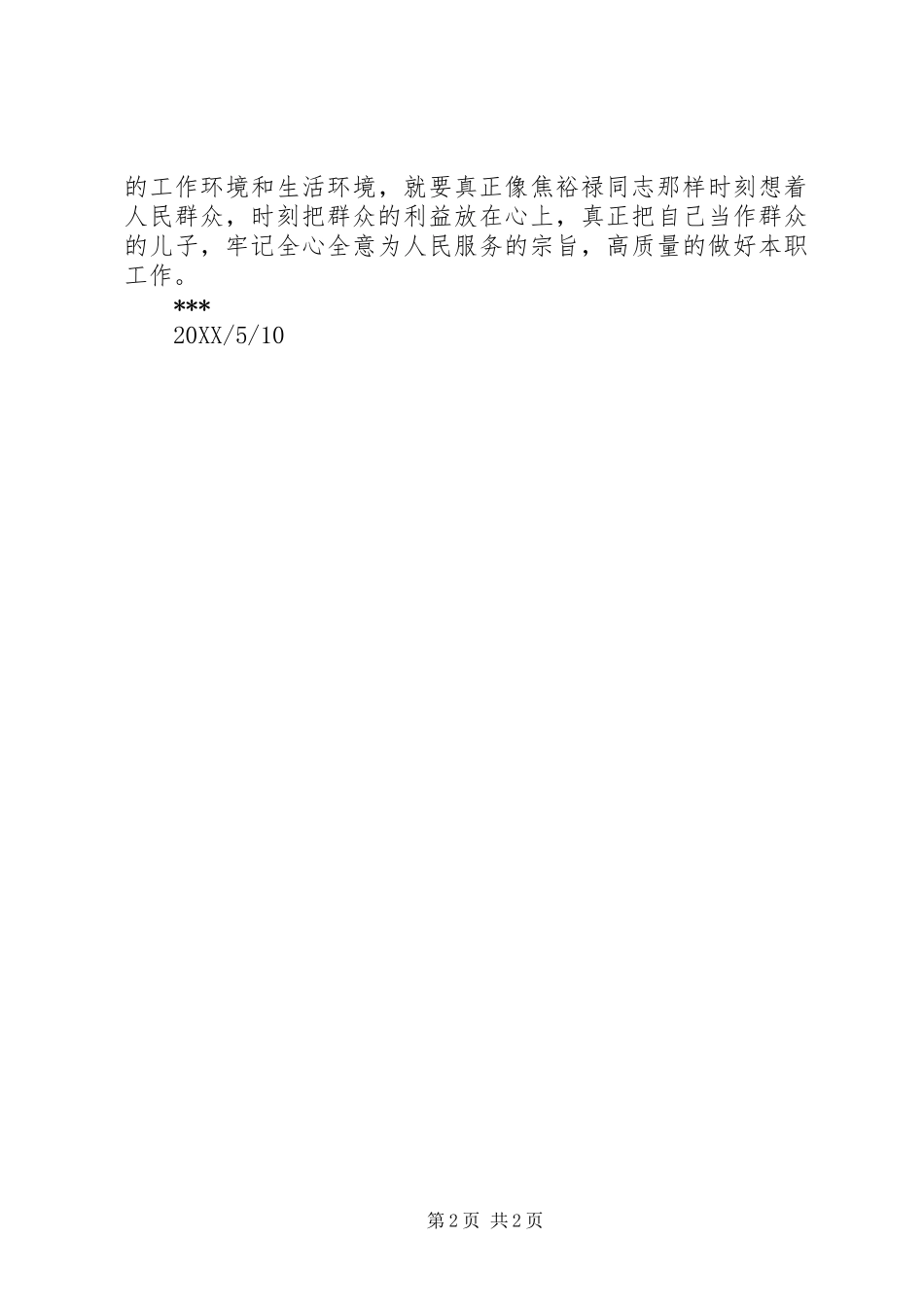 观看焦裕禄影片心得体会_第2页