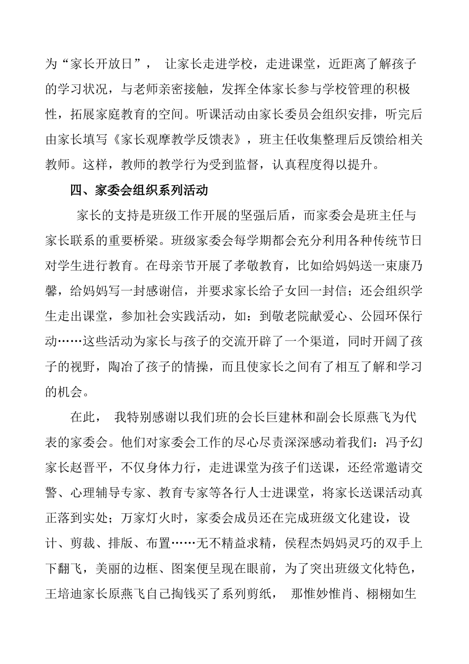 做好家校联系----形成育人合力_第2页