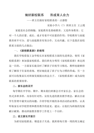 做好家校联系----形成育人合力