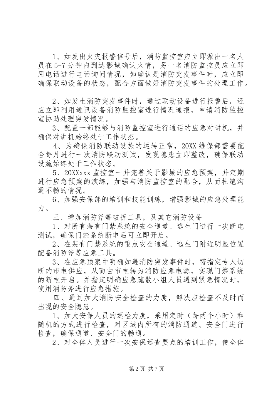 关于消防工作总结两篇_第2页