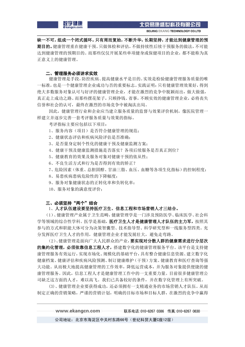 做好健康管理必须遵循的原则解读_第2页