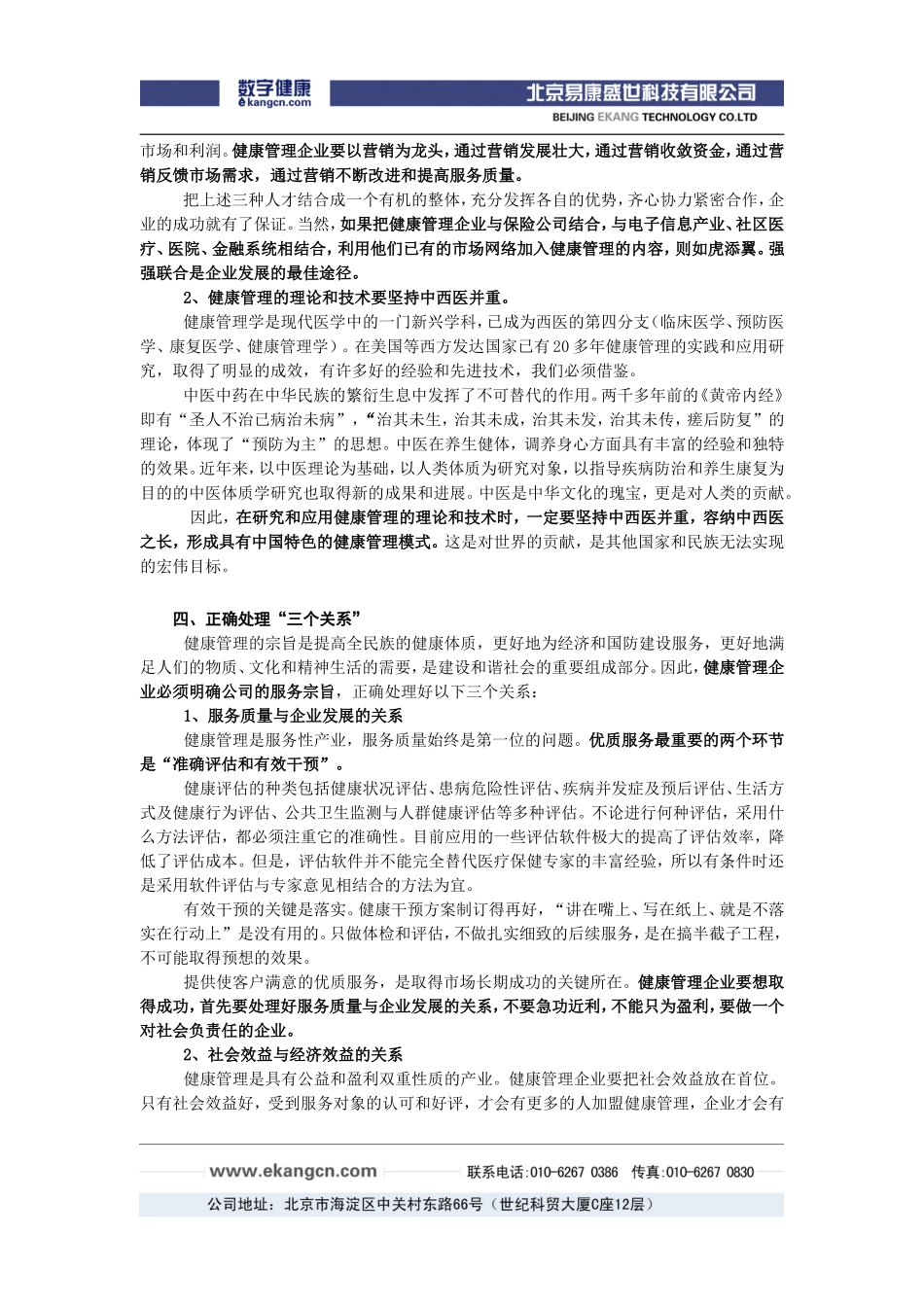 做好健康管理必须遵循的原则解读_第3页