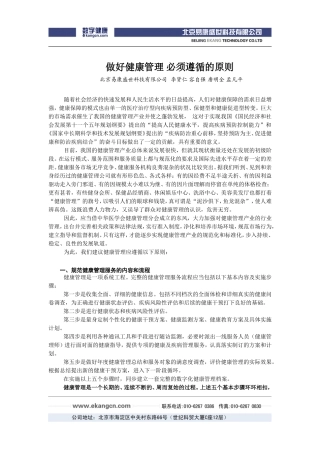 做好健康管理必须遵循的原则解读