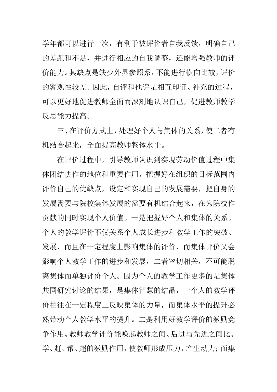 做好教师教学评价工作应把握的五大关系_第3页