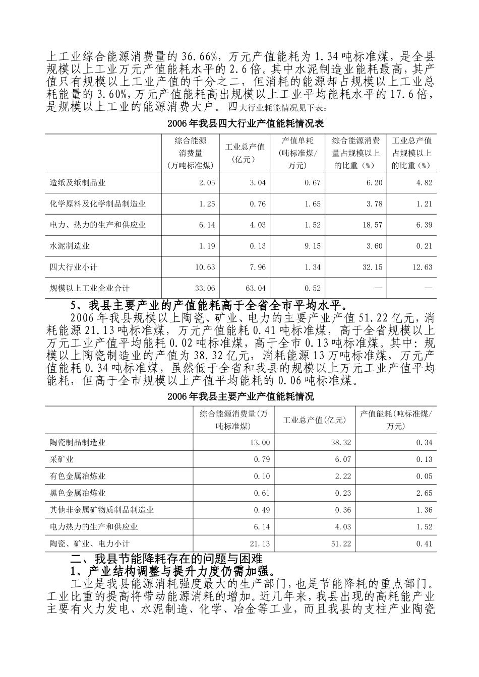 做好节能降耗工作加快建设节约型社会_第3页