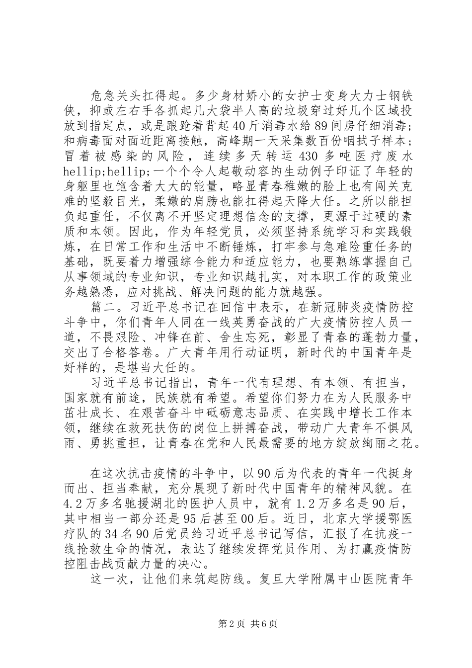 观看宁夏同上一堂思政课心得体会多篇_第2页