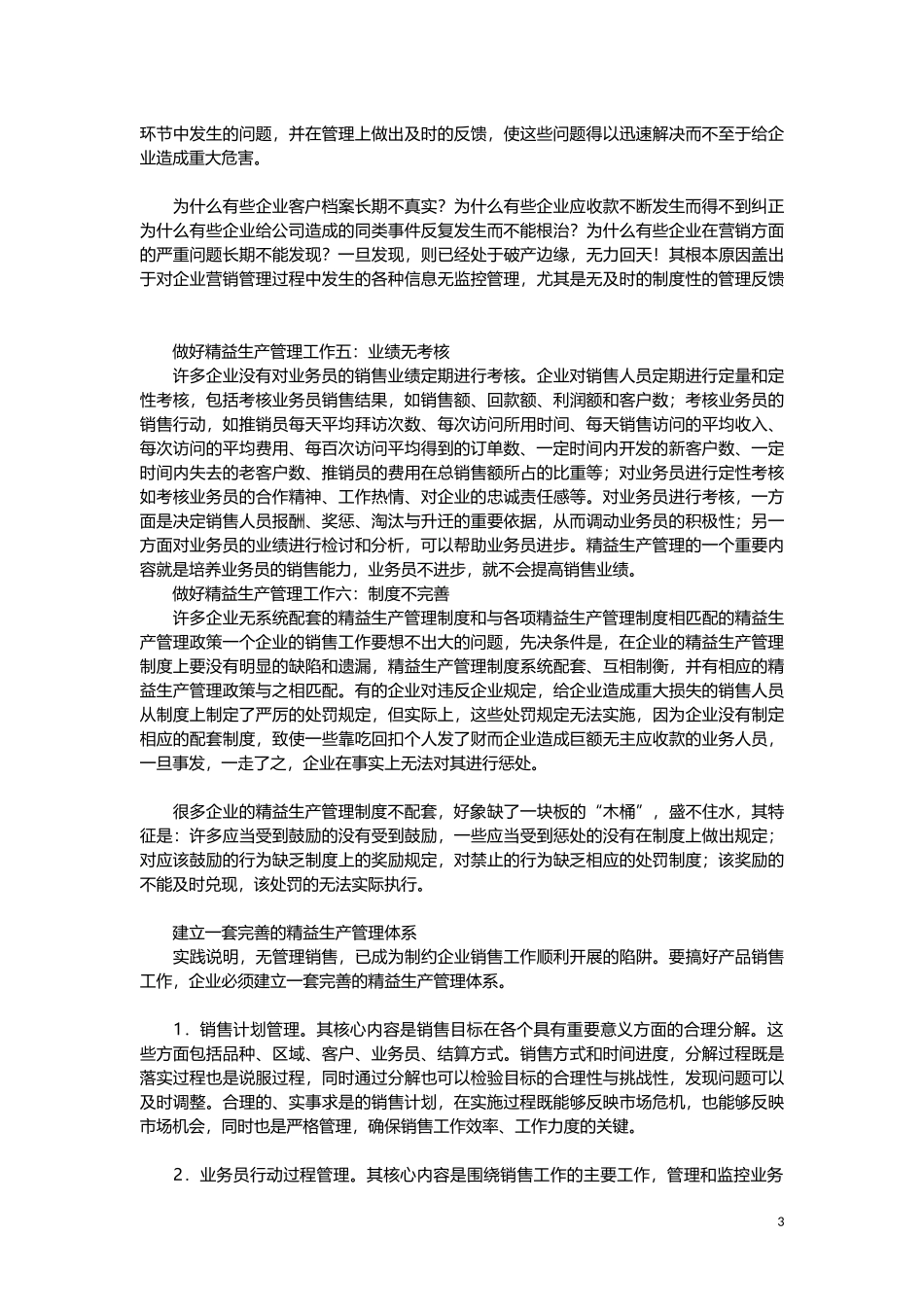 做好精益生产管理工作要点-如何做好精益生产管理工作_第3页