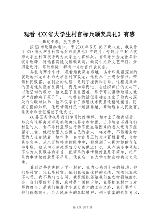观看省大学生村官标兵颁奖典礼有感